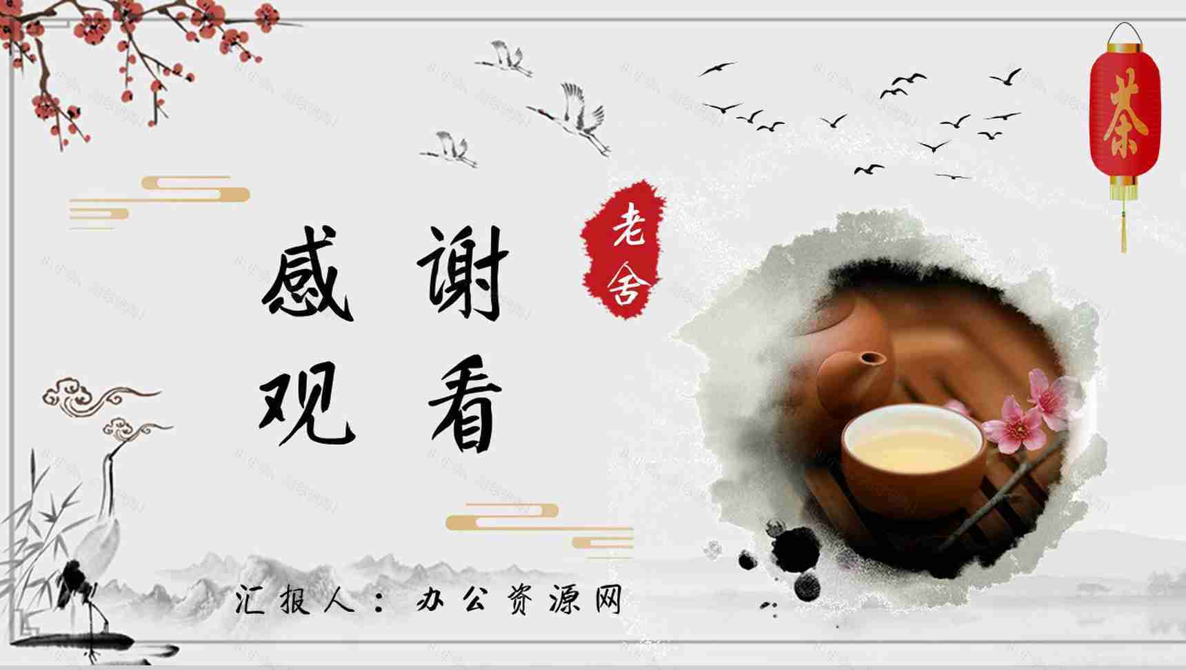 读书分享老舍《茶馆》作品简介名著读后感PPT模板-13