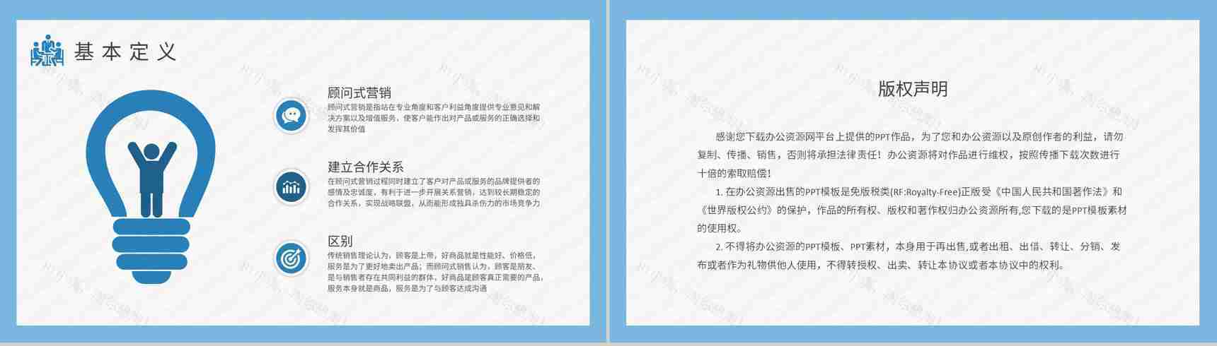 顾问式销售基础知识培训课件企业员工入职学习心得PPT模板-8