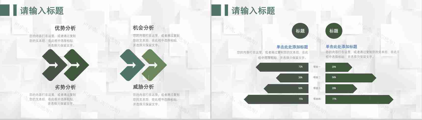 71套彩色SWOT分析图表合集逻辑关系梳理优劣势分析PPT模板-28