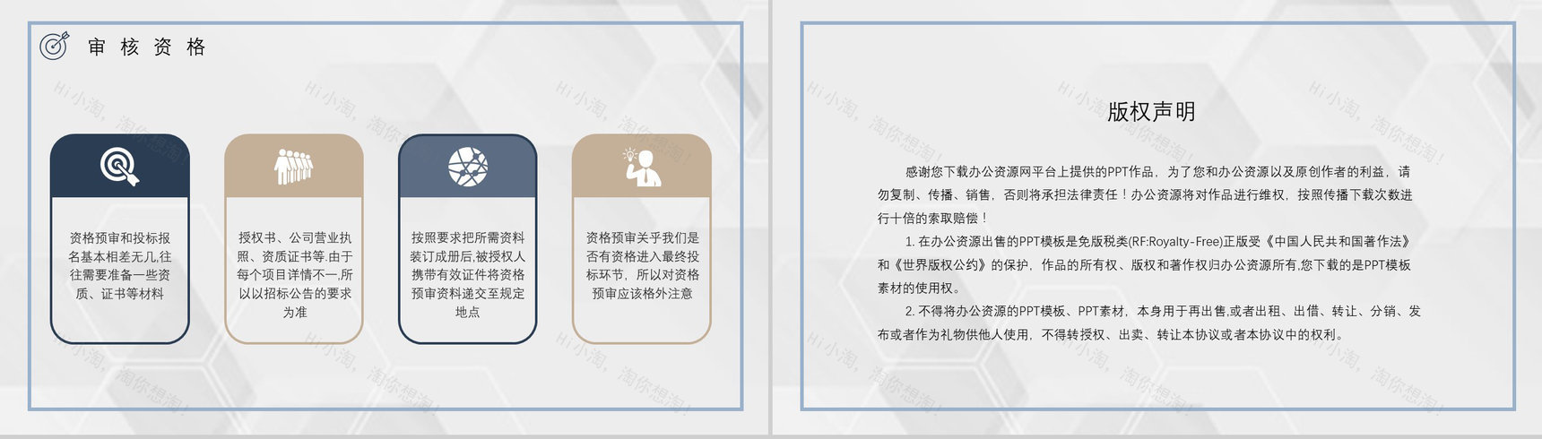 新手如何制作标书注意事项盖章要求投标商招投标培训宣传讲座PPT模板-12