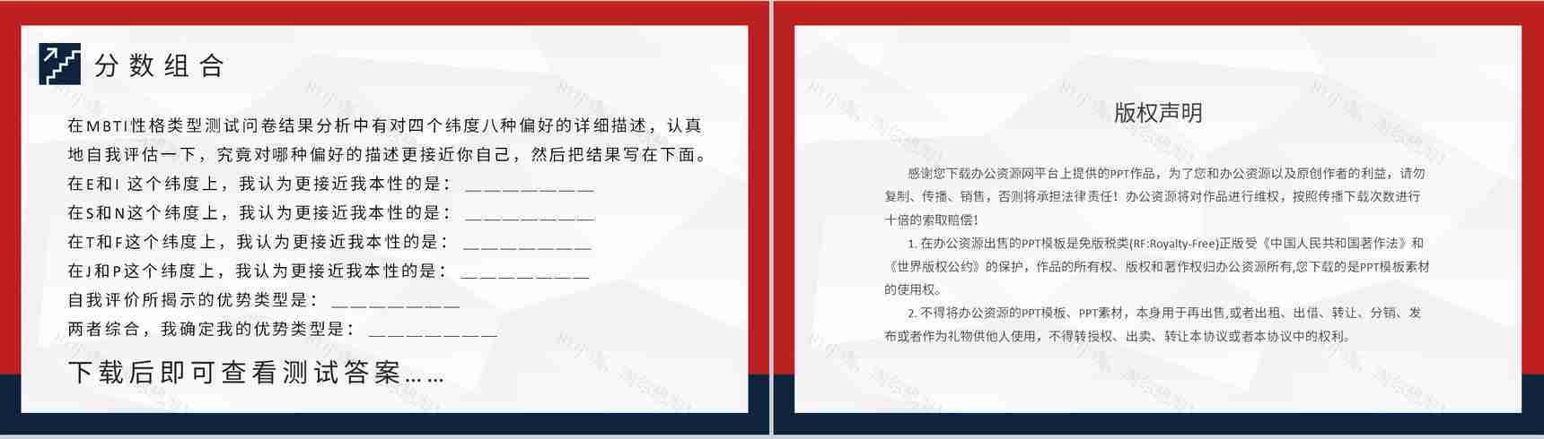 MBTI职业性格测试不同个性判断和分析职业人格评估PPT模板-11