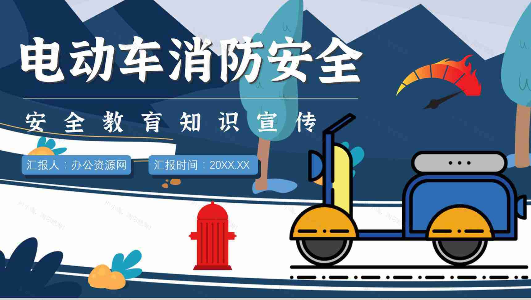 电动车电瓶车消防安全五条七严禁防范知识PPT模板-1