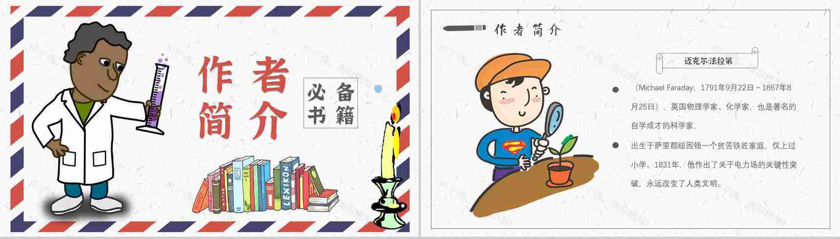 法拉第教育培训《蜡烛的故事》艺术特色名著导读PPT模板-6