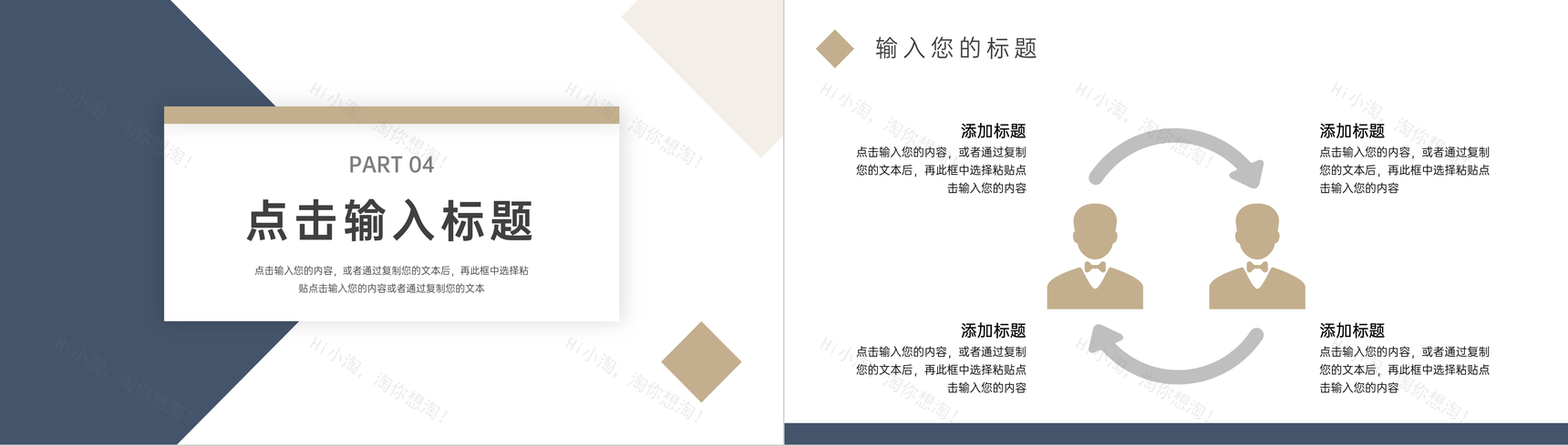 企业人际关系培训沟通技巧PPT模板-9