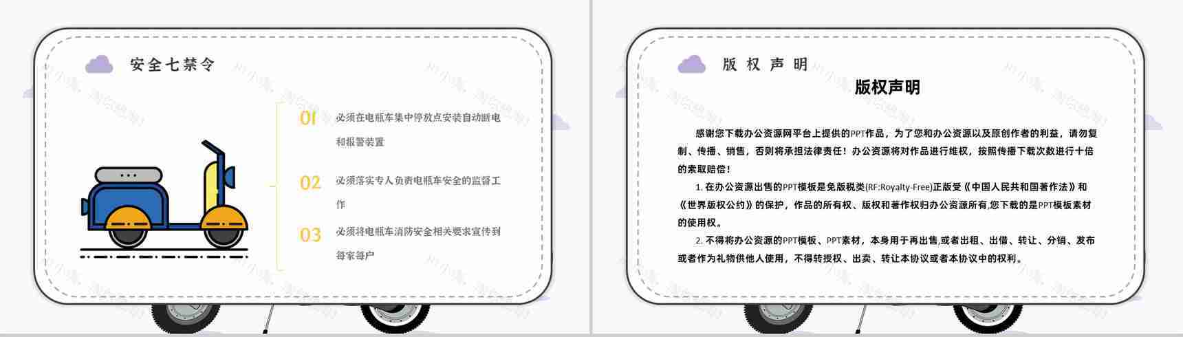 电动车消防安全五条七严禁电瓶车安全知识防范PPT模板-10