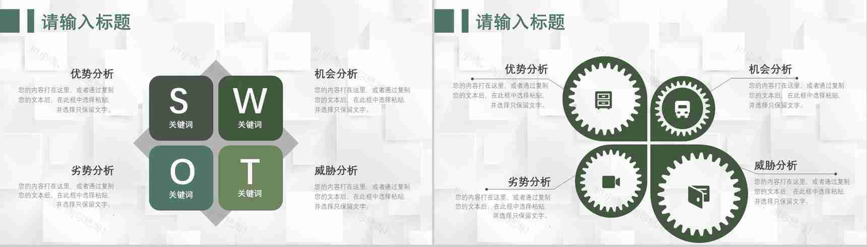 71套彩色SWOT分析图表合集逻辑关系梳理优劣势分析PPT模板-2