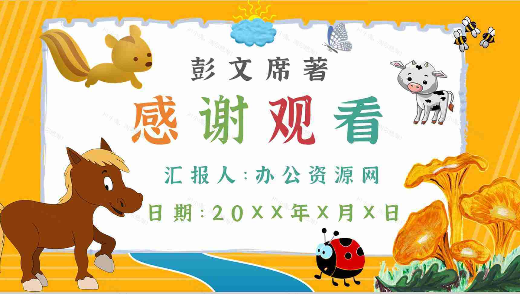 彭文席教育培训《小马过河》艺术特色寓言故事导读PPT模板-10