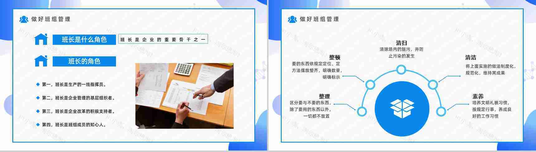 企业车间班组生产管理建设员工工作目标制定管理组长经验分享交流PPT模板-6
