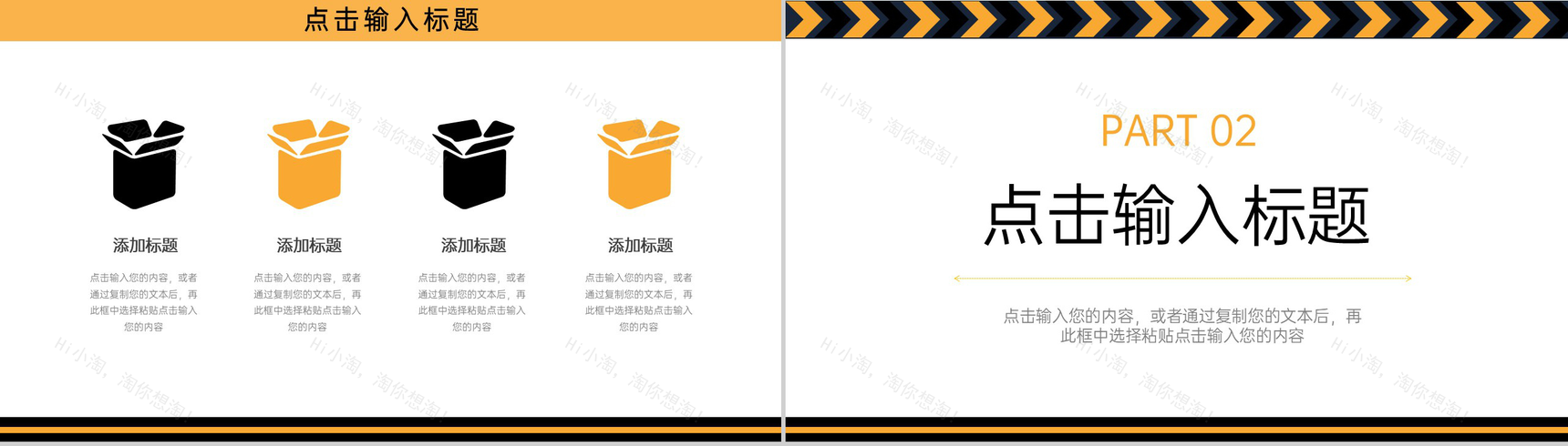 黄黑撞色员工工作效率培训课程学习PPT模板-4