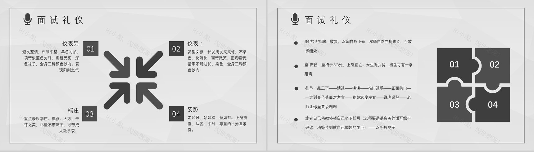 个人求职面试技巧培训内容过程沟通交流通用话术学习PPT模板-5