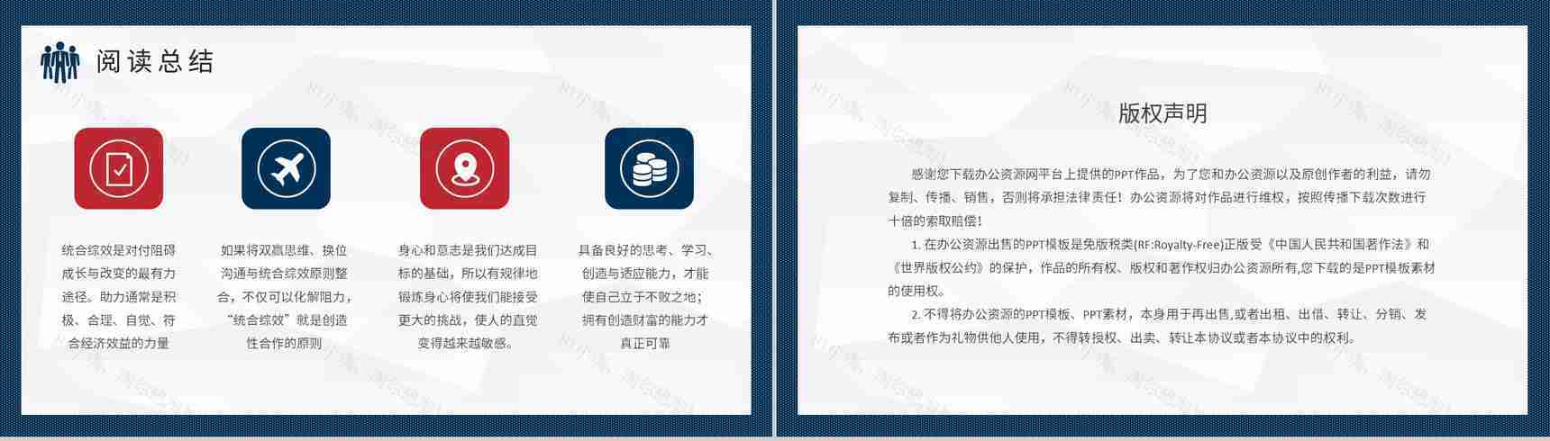 企业管理书籍推荐之史蒂芬柯维《高效能人士的七个习惯》读书笔记分享PPT模板-20