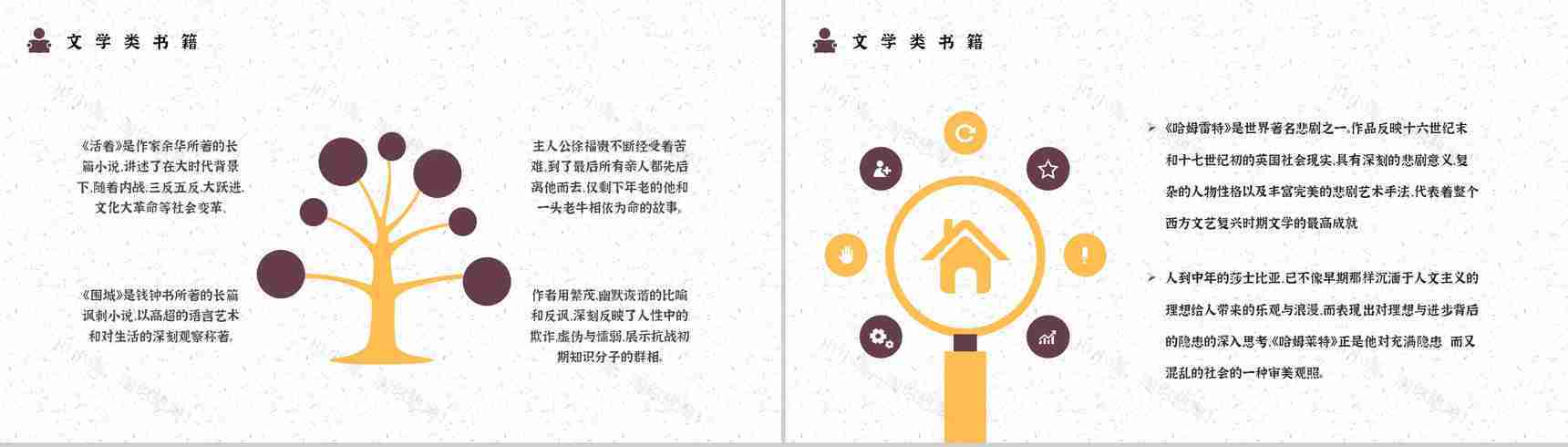 教育培训读书分享好书推荐书单分享个人阅读兴趣培养世界读书日通用PPT模板-8