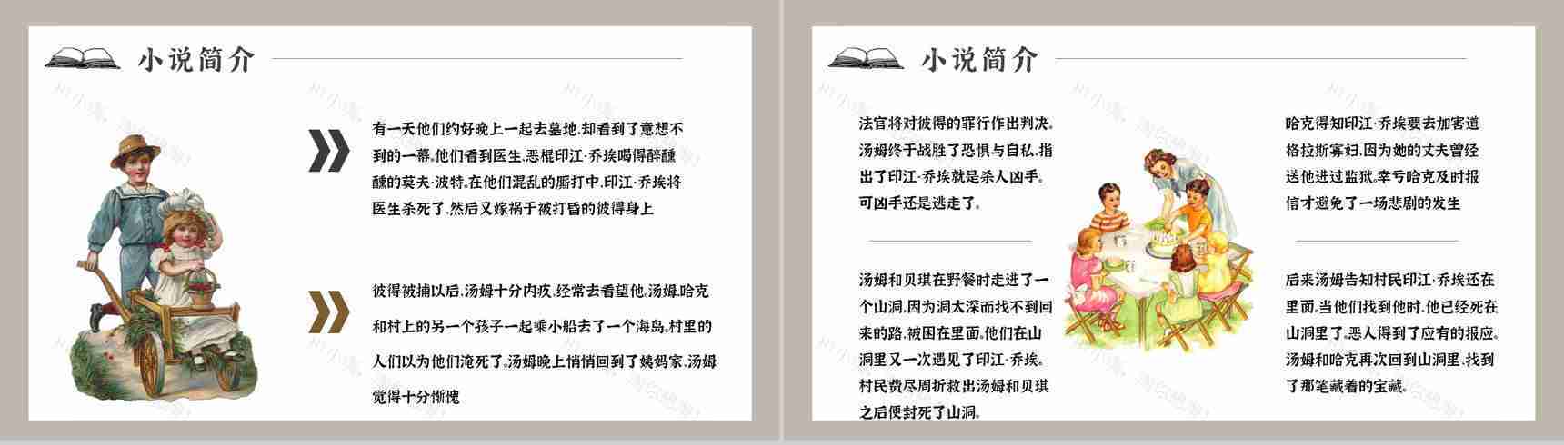 读书分享《汤姆索亚历险记》作品简介名著读后感PPT模板-7