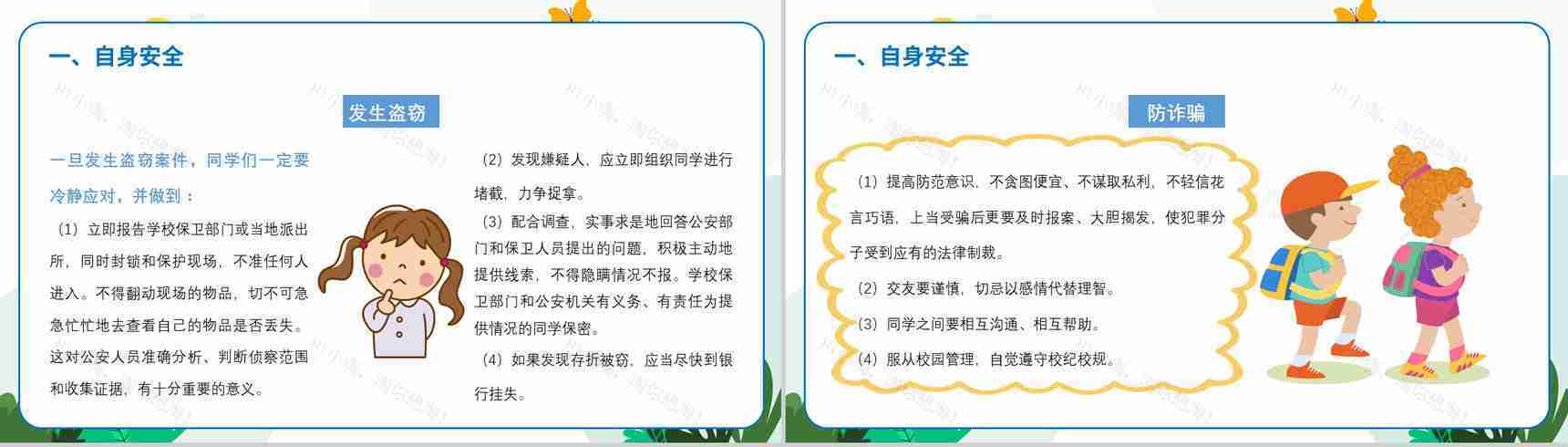 卡通校园安全教育消防交通安全宣传班会PPT模板-9
