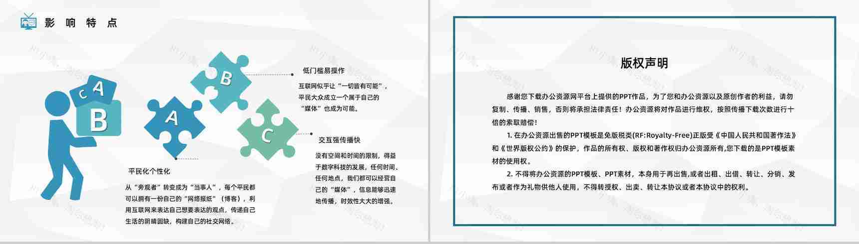 微信自媒体运营技巧学习自媒体管理方案公司商业计划书PPT模板-10