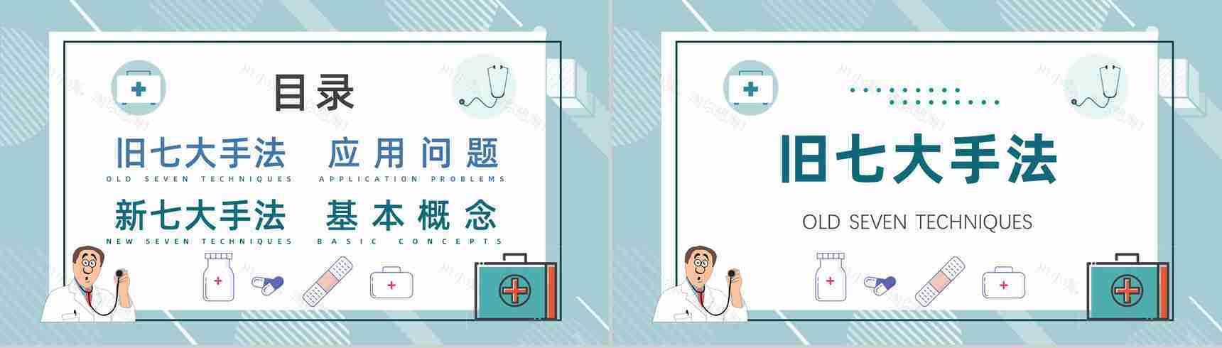 生产QC七大手法顺口溜护理品管圈PPT模板-2