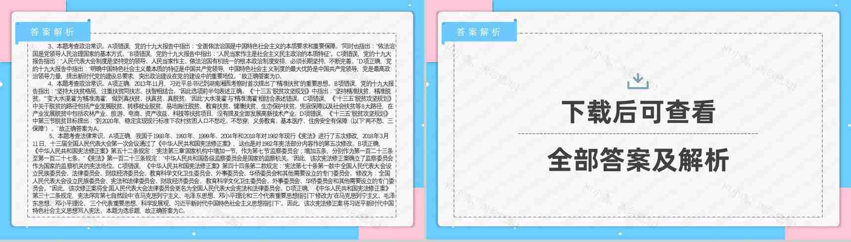 2019年副省级公务员国考真题行测申论答案解析题目解析备考专用PPT模板-26