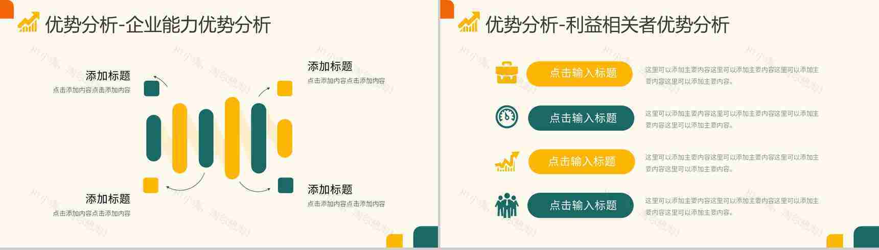 简约SWOT分析方法介绍竞争分析项目汇报PPT模板-5