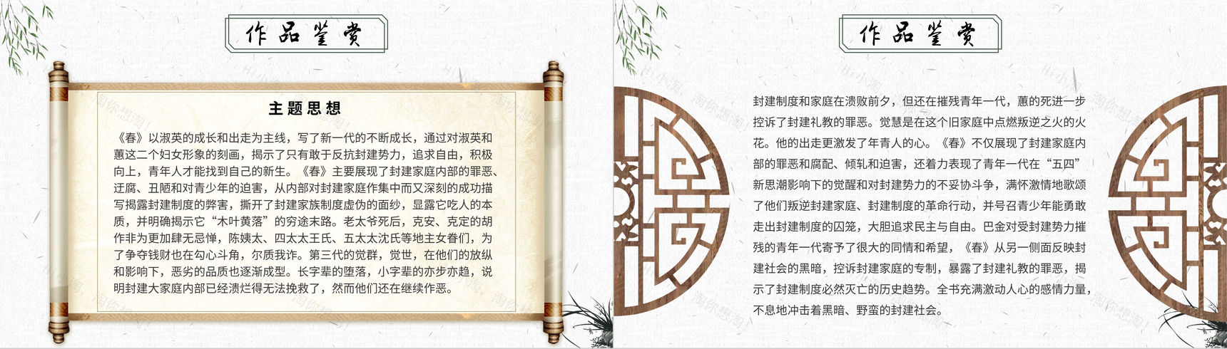 中小学必读图书《春》作家巴金《激流三部曲》第二部阅读鉴赏PPT模板-9