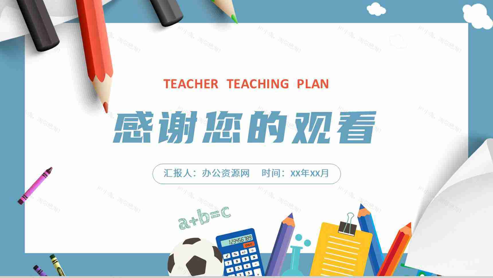 教师教学讲课计划总结公开课说课教育工作汇报PPT模板-11