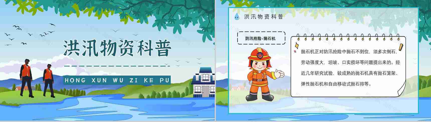 社区居民防汛物资科普讲座雨季防洪防汛基本知识培训总结安全教育PPT模板-8