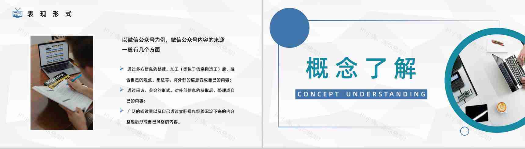 公司自媒体运营平台管理分析新媒体运营技巧培训学习心得分享PPT模板-10