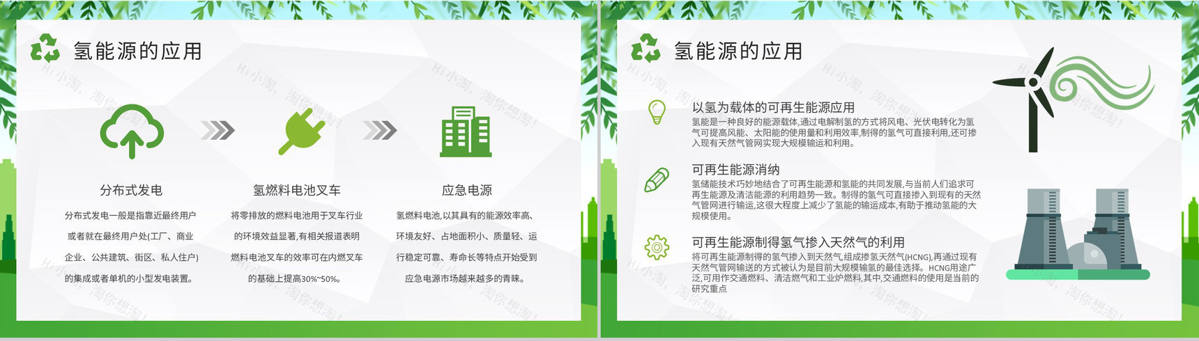 低碳和零碳能源介绍氢能源的应用知识培训总结PPT模板-9