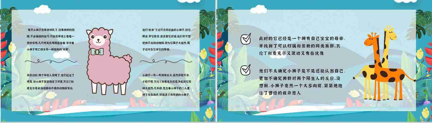 国际保护动物日公益活动宣传策划方案世界动物日宣传报告PPT模板-8