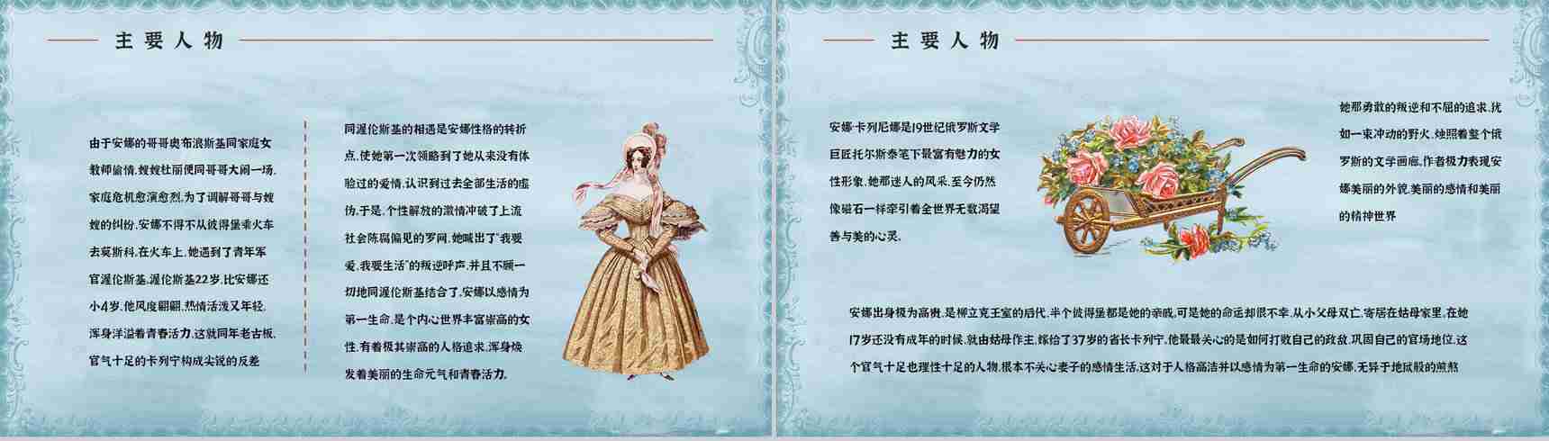 读书笔记之国外文学作品《安娜卡列尼娜》小说好词好句整理分析讲座PPT模板-4