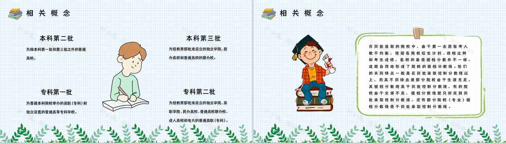 高考志愿填报知识点梳理学生家长志愿填报指南技巧PPT模板-3