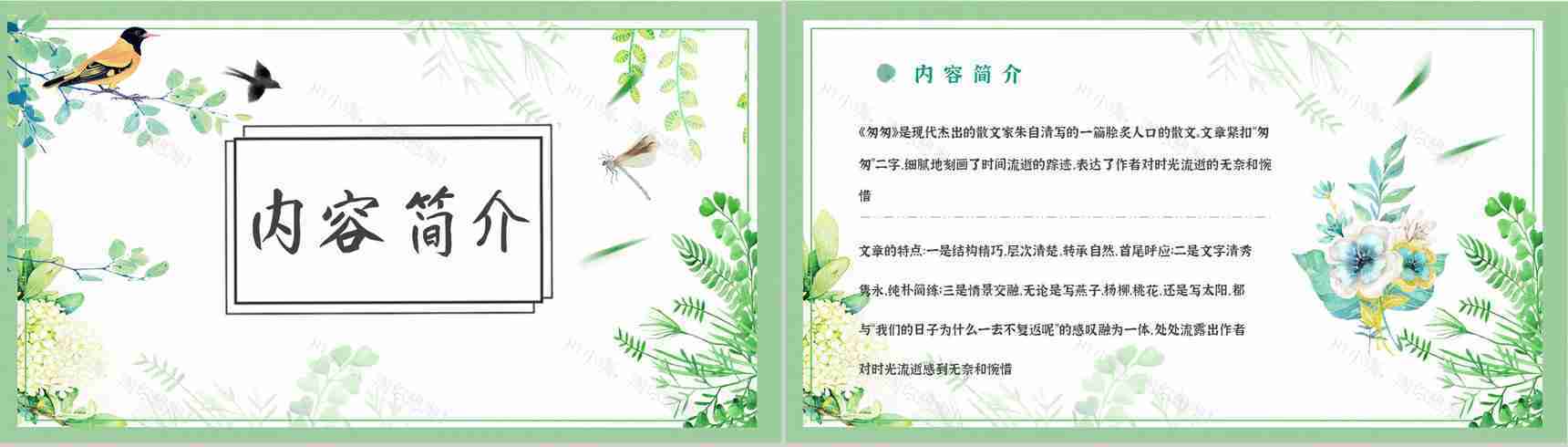 名著片段赏析《匆匆》内容简介教育培训PPT模板-5