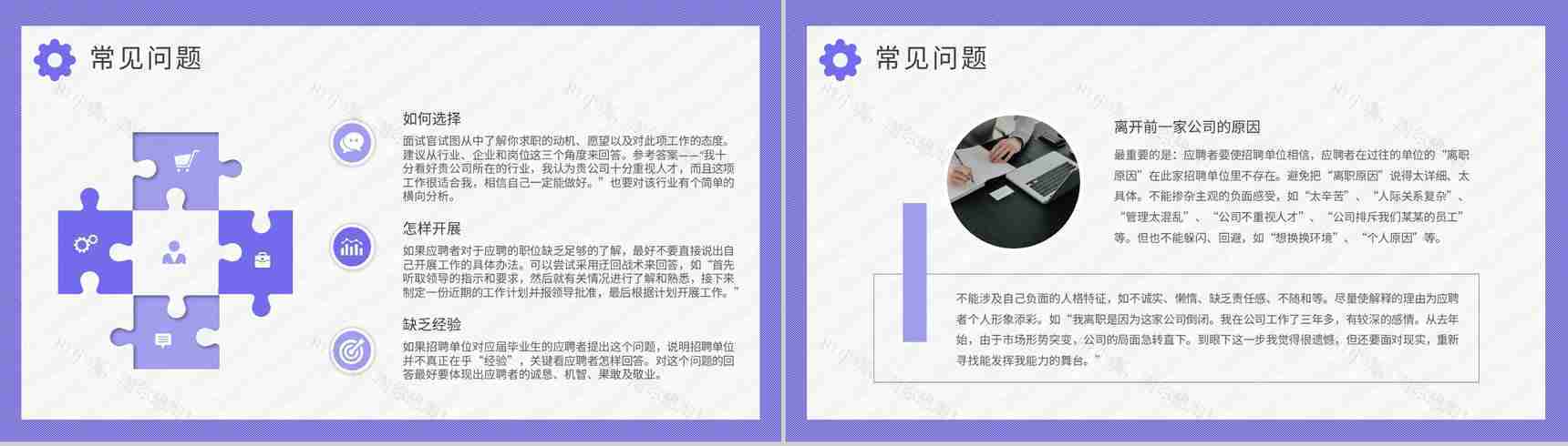 面试基本知识培训计划应届毕业生就业指导心得体会PPT模板-7