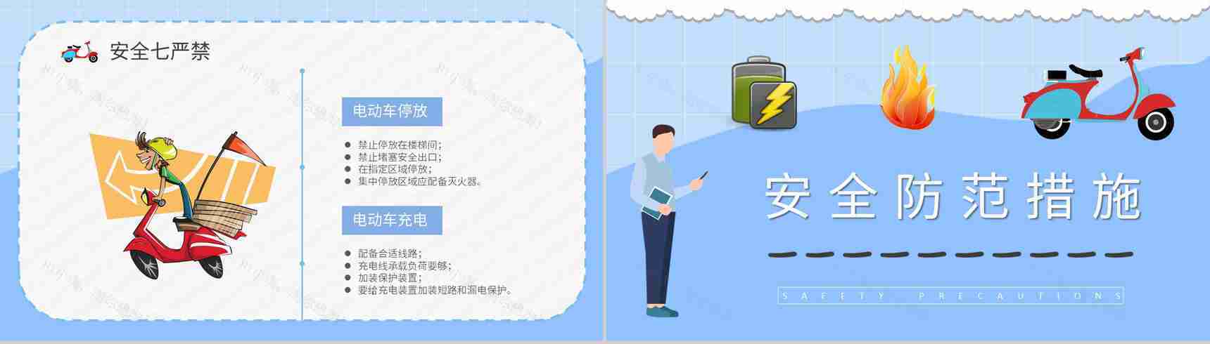 电动车电瓶车消防安全知识普及社区居民火灾防范措施学习PPT模板-4