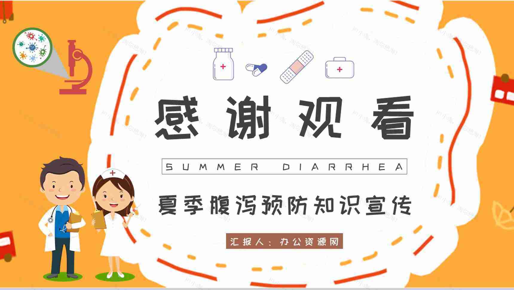 夏季腹泻预防知识宣传社区居民医疗健康指南培训PPT模板-13