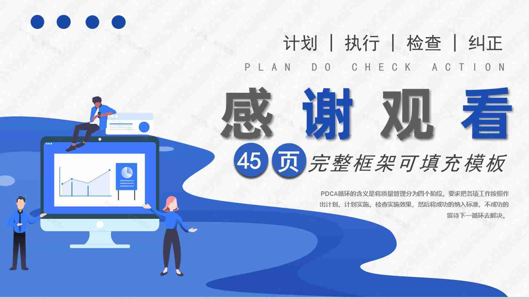 品管圈PDCA循环案例护理汇报计划执行检查纠正工作方法总结PPT模板-23