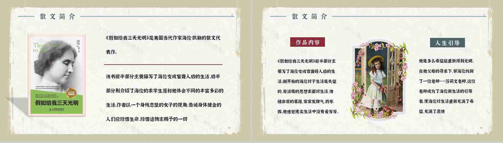散文代表作《假如给我三天光明》读书笔记整理知识点梳理PPT模板-6