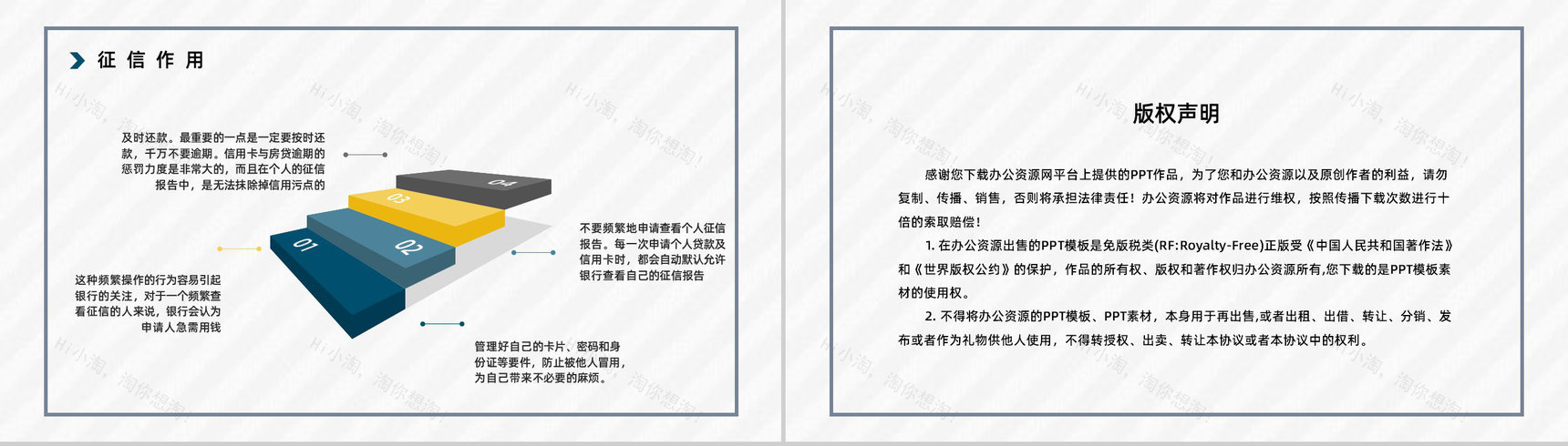 征信基础知识培训讲座个人信用和征信小常识了解咨询活动策划PPT模板-11