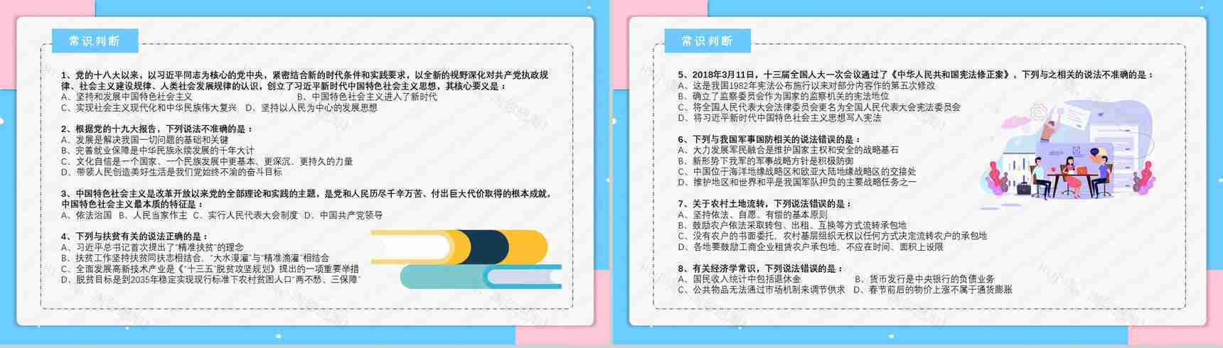 2019年副省级公务员国考真题行测申论答案解析题目解析备考专用PPT模板-3
