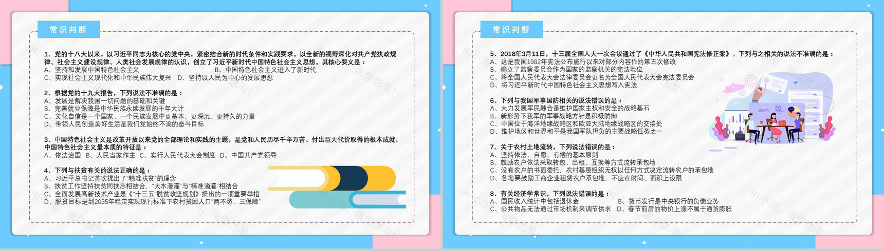 2019年副省级公务员国考真题行测申论答案解析题目解析备考专用PPT模板-3