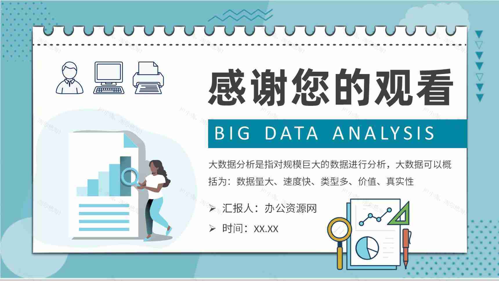 大数据可视化知识学习企业大数据分析方法培训PPT模板-9