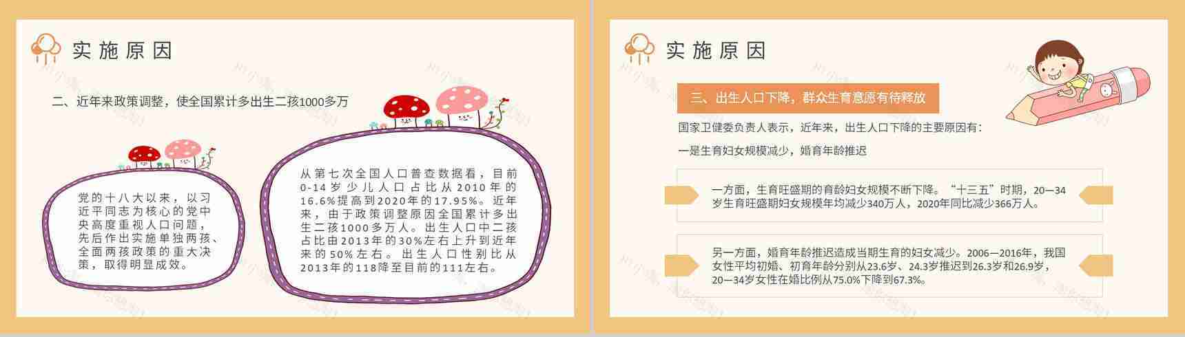 全面实施三孩政策的好处和坏处说明政策配套设施介绍PPT模板-8