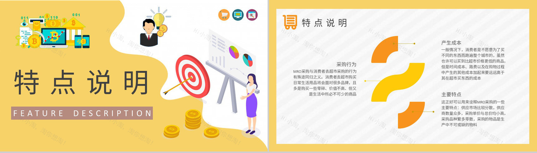 MRO采购策略学习企业员工采购管理流程培训PPT模板-4