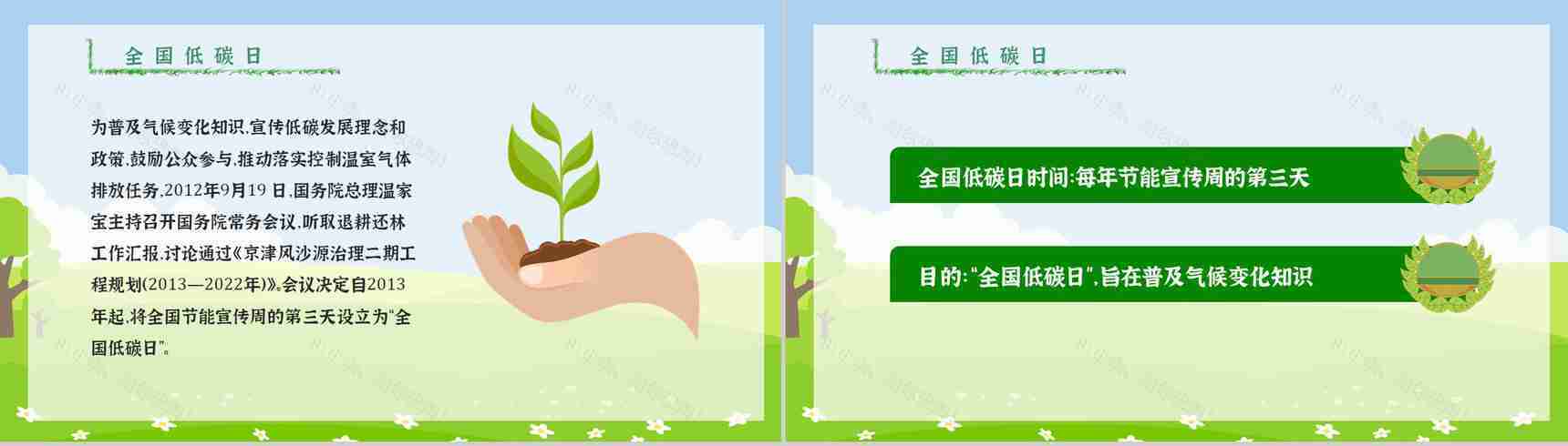 节能宣传周主题活动文案教育意义PPT模板-3