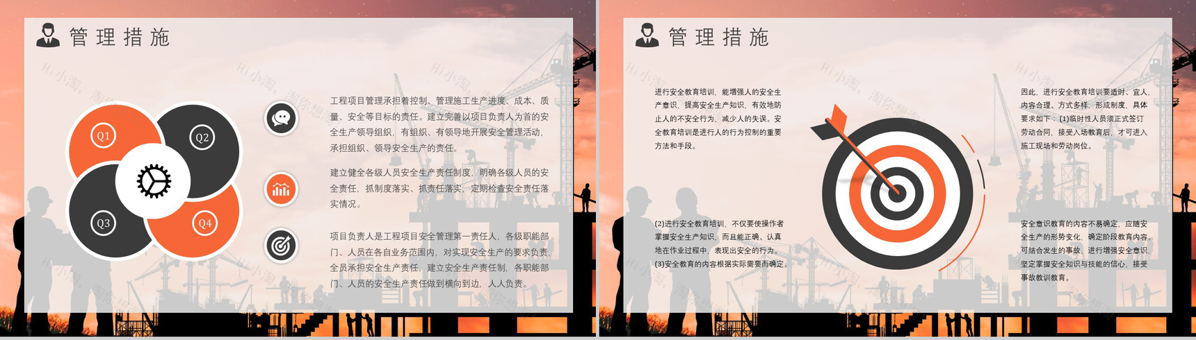 职业健康项目安全管理制度体系管理方案工地安全教育PPT模板-9