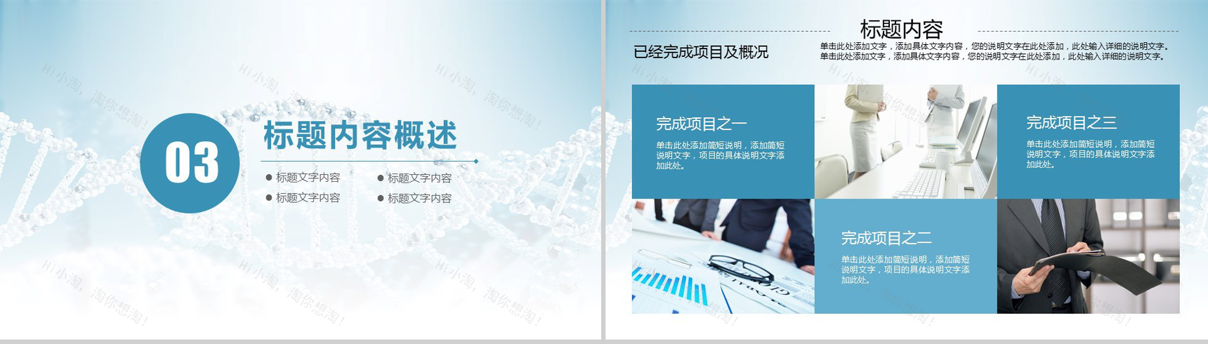 大气精美动态DNA基因医疗医学项目报告工作总结PPT模板-13