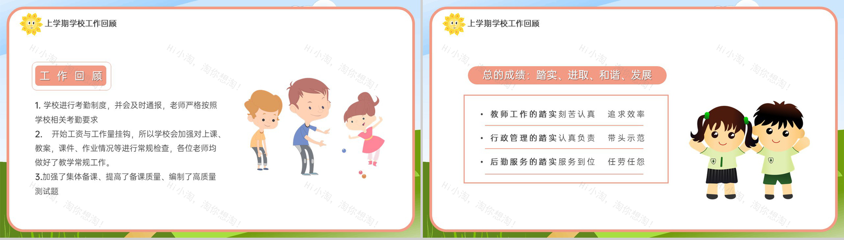 绿色可爱卡通风秋季开学XXX学校教职工开学会议PPT模板-4