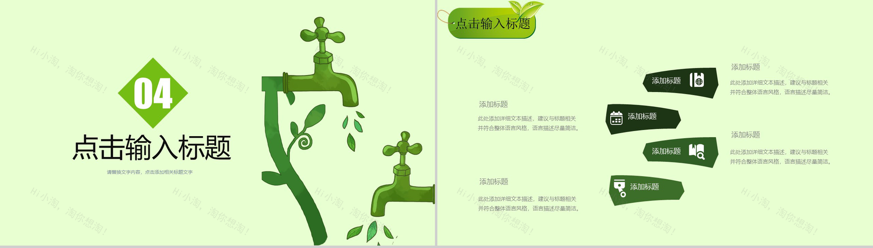 简约创意绿色公益活动汇报总结PPT模板-10