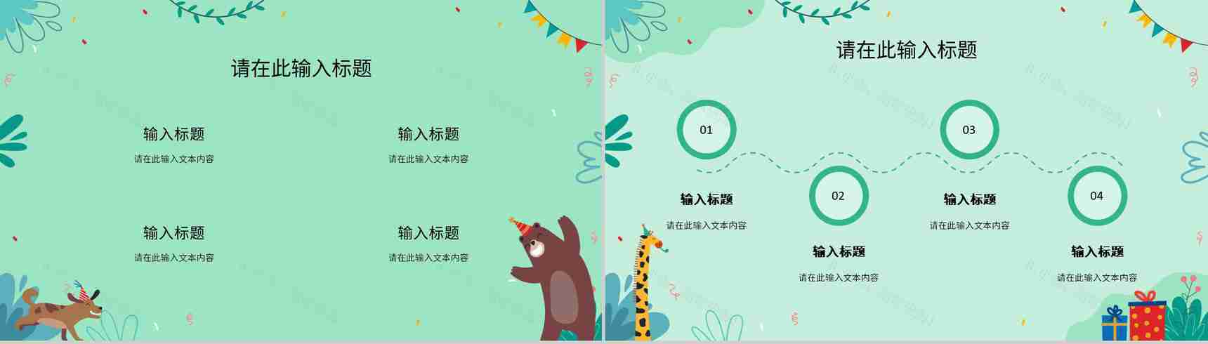 公益活动宣传野生动物保护策划计划世界动物日宣传报告PPT模板-4