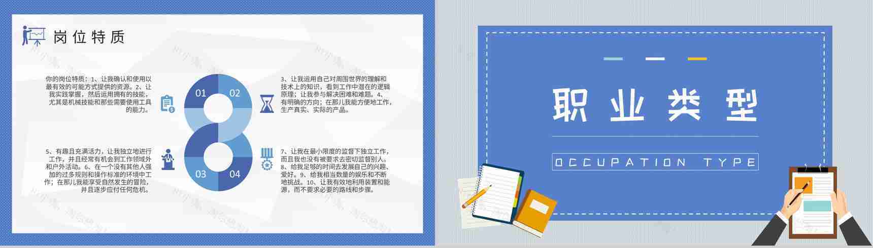 企业员工职业性格判断MBTI性格分析ISTP型人格知识总结PPT模板-12
