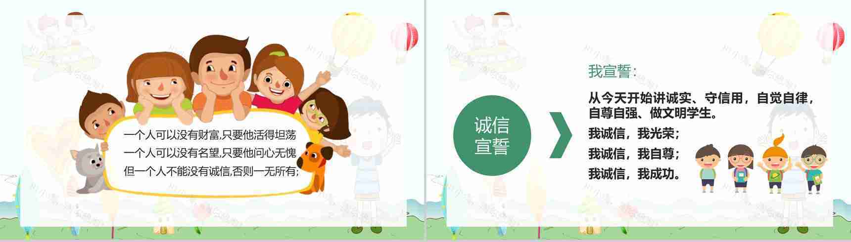 诚信教育主题班会记录心得体会班会教案与内容PPT模板-11